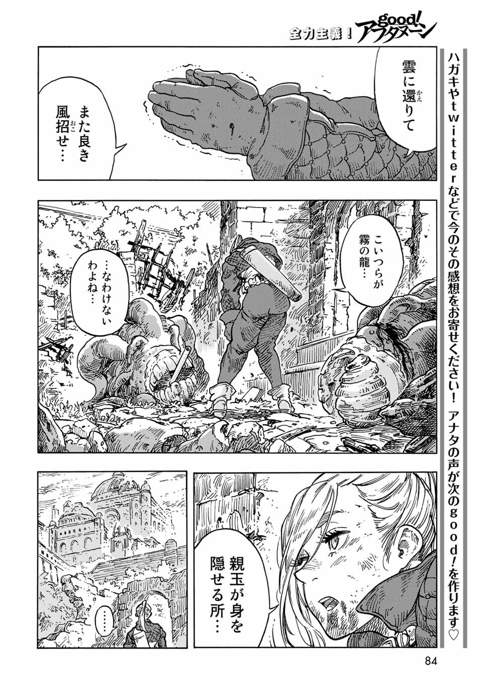 空挺ドラゴンズ 第59話 - Page 18