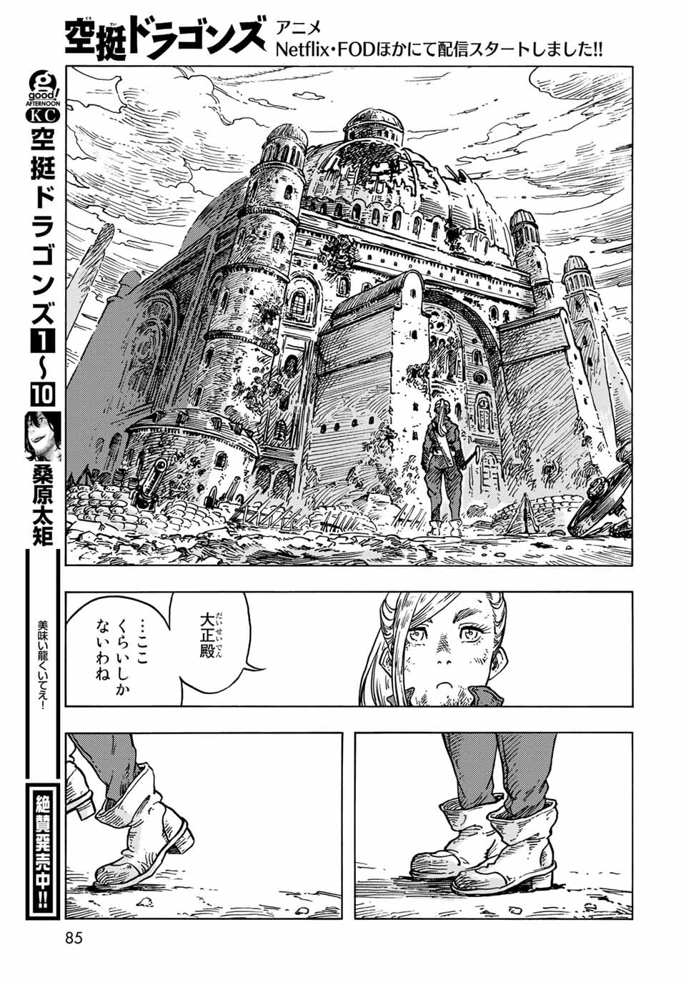 空挺ドラゴンズ 第59話 - Page 19