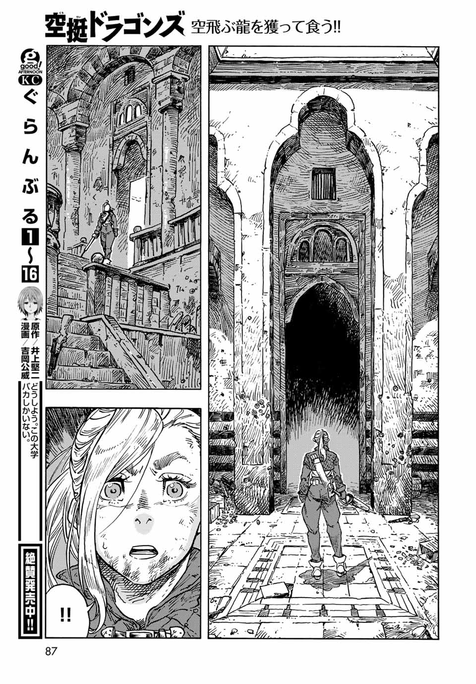 空挺ドラゴンズ 第59話 - Page 21