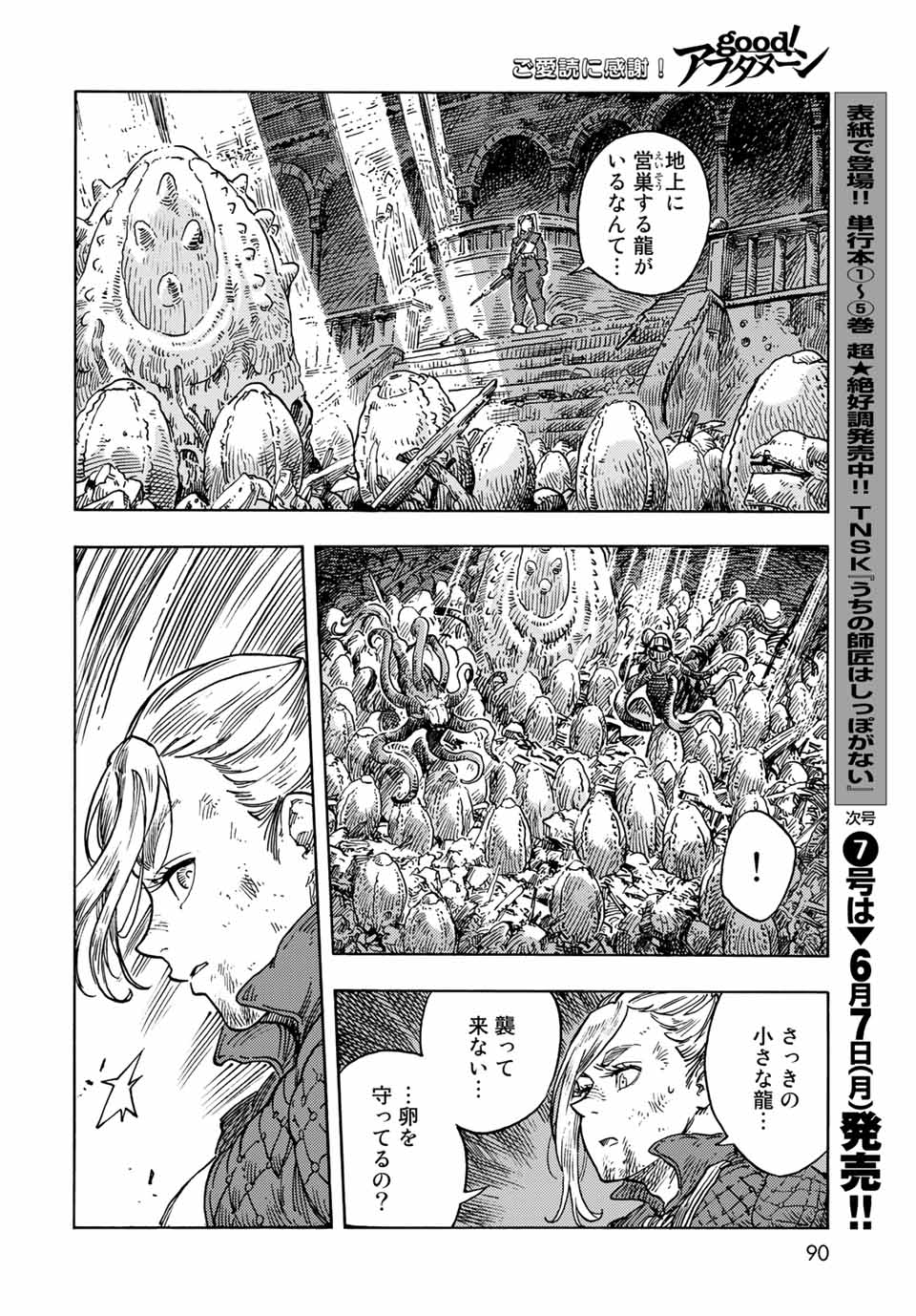 空挺ドラゴンズ 第59話 - Page 24