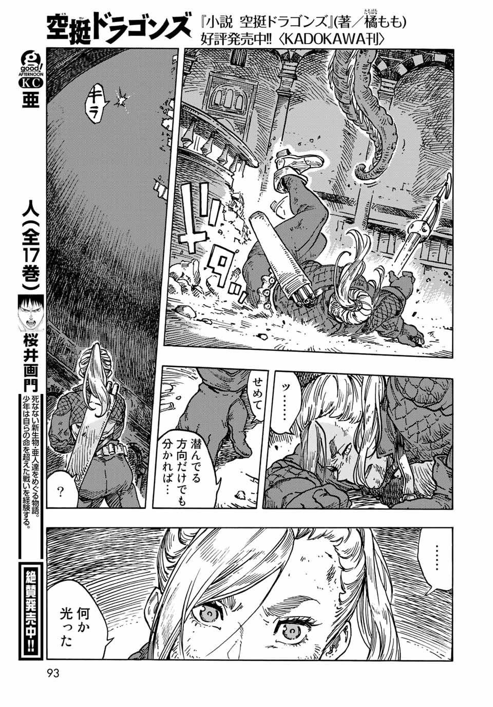 空挺ドラゴンズ 第59話 - Page 27