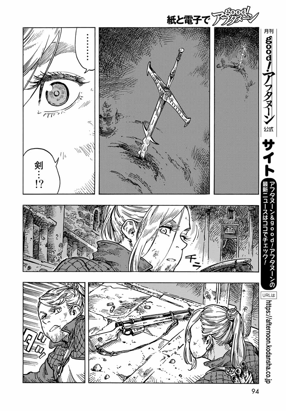 空挺ドラゴンズ 第59話 - Page 28