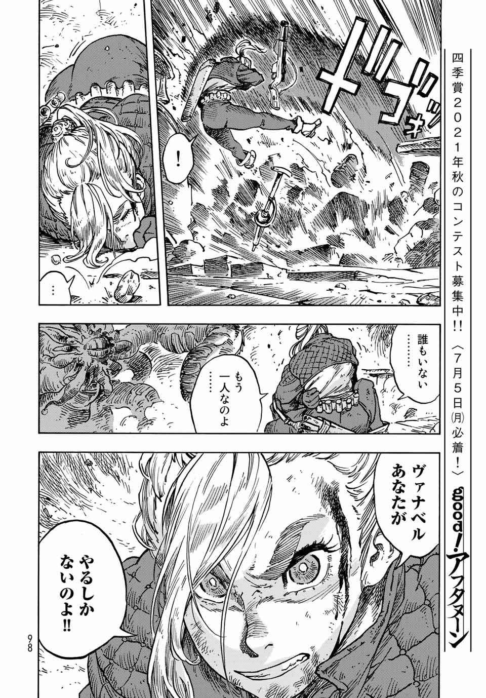 空挺ドラゴンズ 第59話 - Page 32