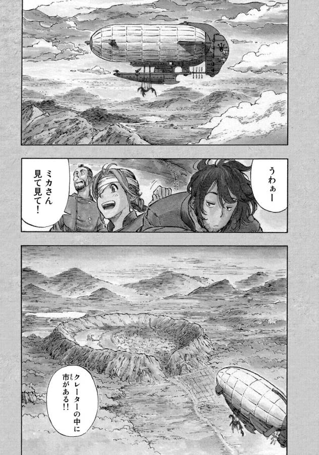 空挺ドラゴンズ 第6話 - Page 2