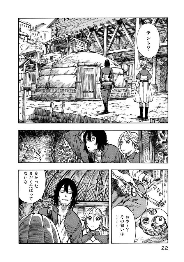 空挺ドラゴンズ 第6話 - Page 18