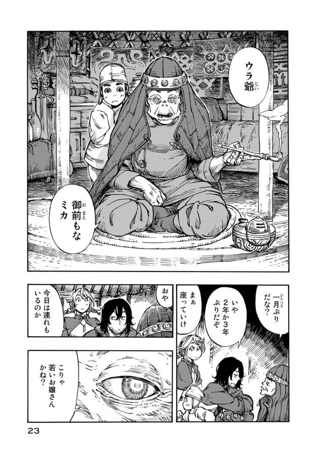 空挺ドラゴンズ 第6話 - Page 19