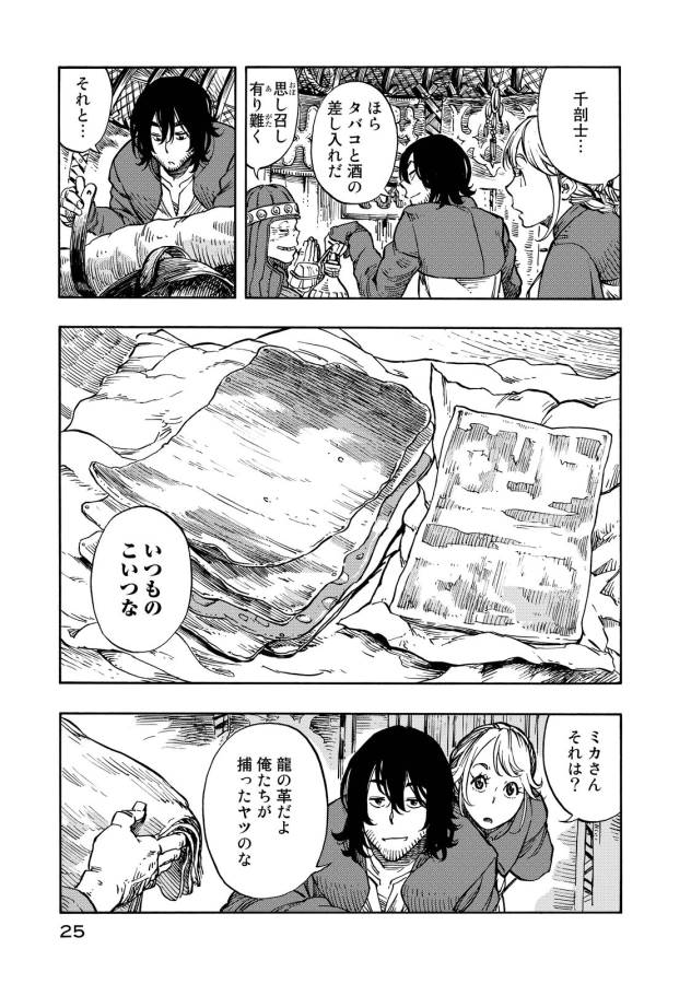 空挺ドラゴンズ 第6話 - Page 21