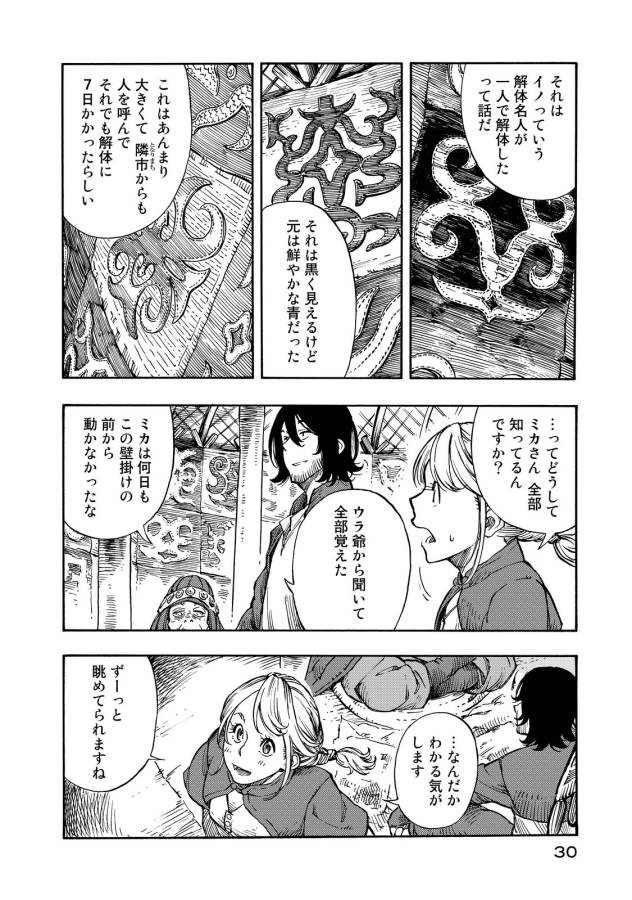 空挺ドラゴンズ 第6話 - Page 25