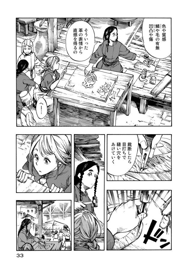 空挺ドラゴンズ 第6話 - Page 28