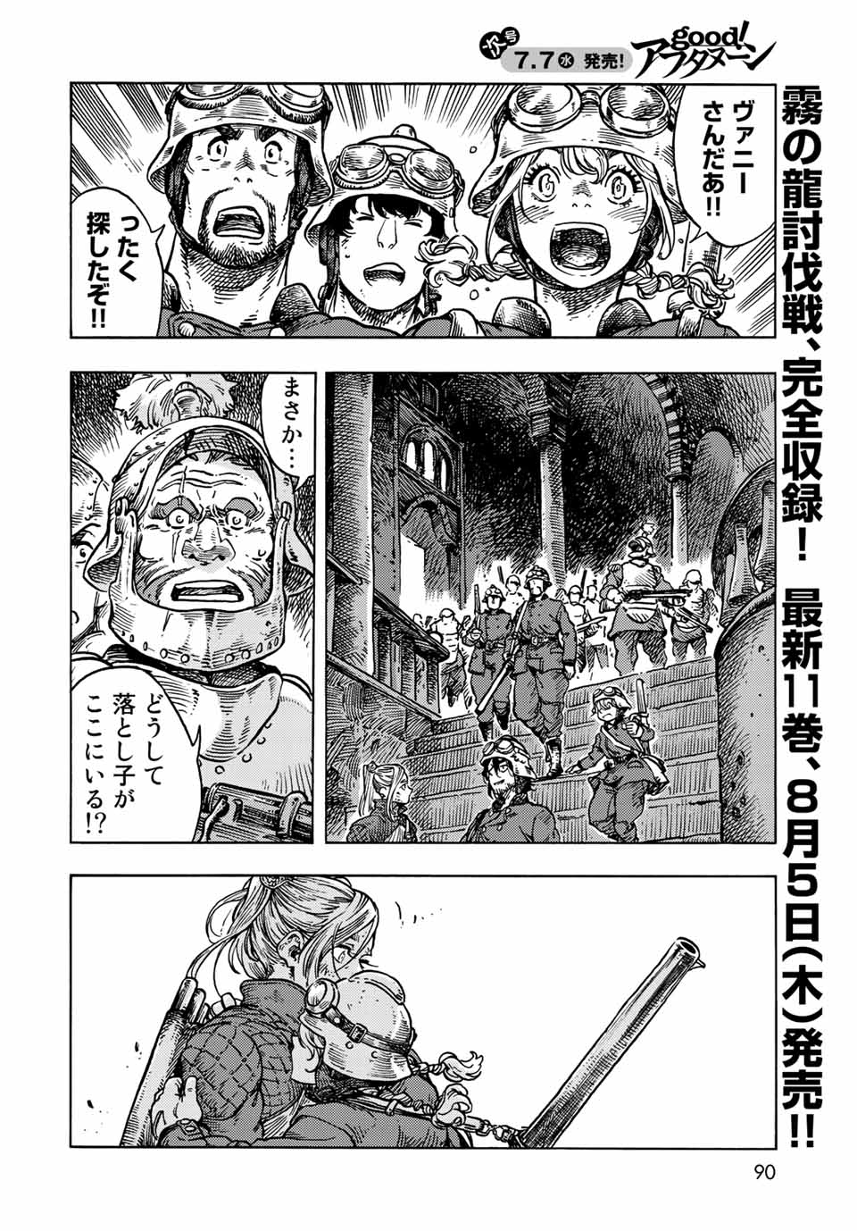 空挺ドラゴンズ 第60話 - Page 2