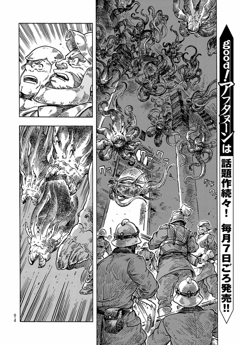 空挺ドラゴンズ 第60話 - Page 6