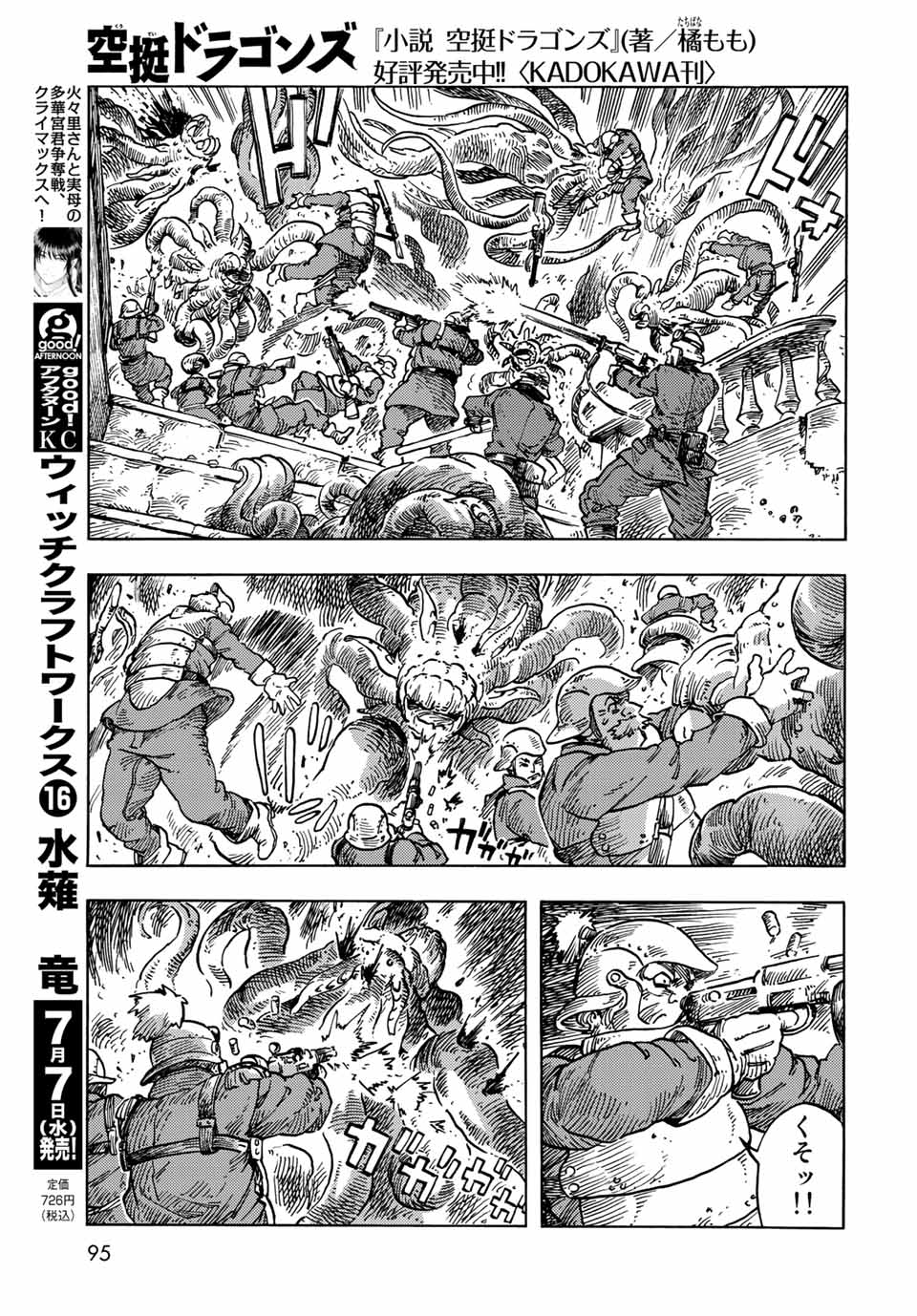 空挺ドラゴンズ 第60話 - Page 7