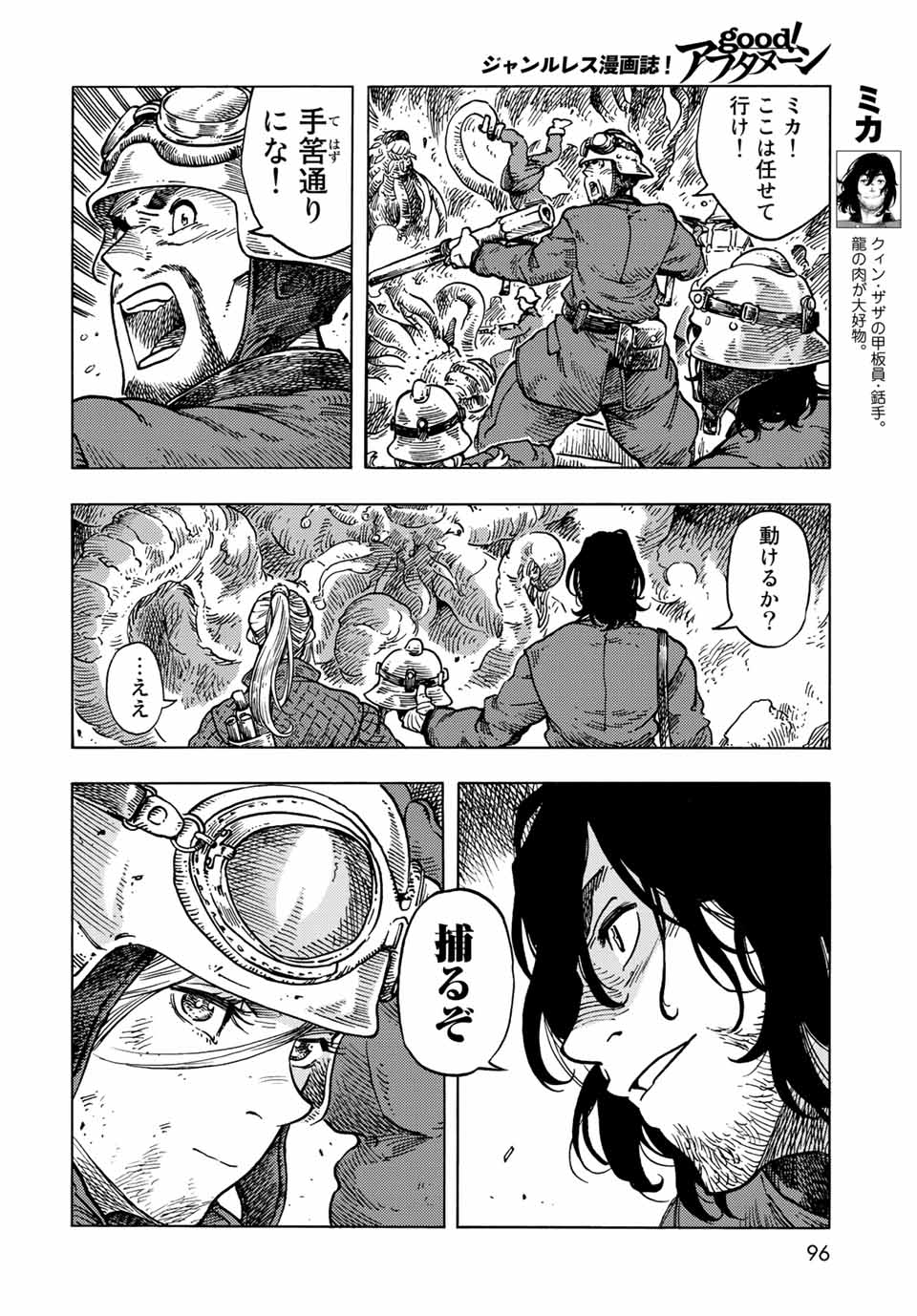 空挺ドラゴンズ 第60話 - Page 8