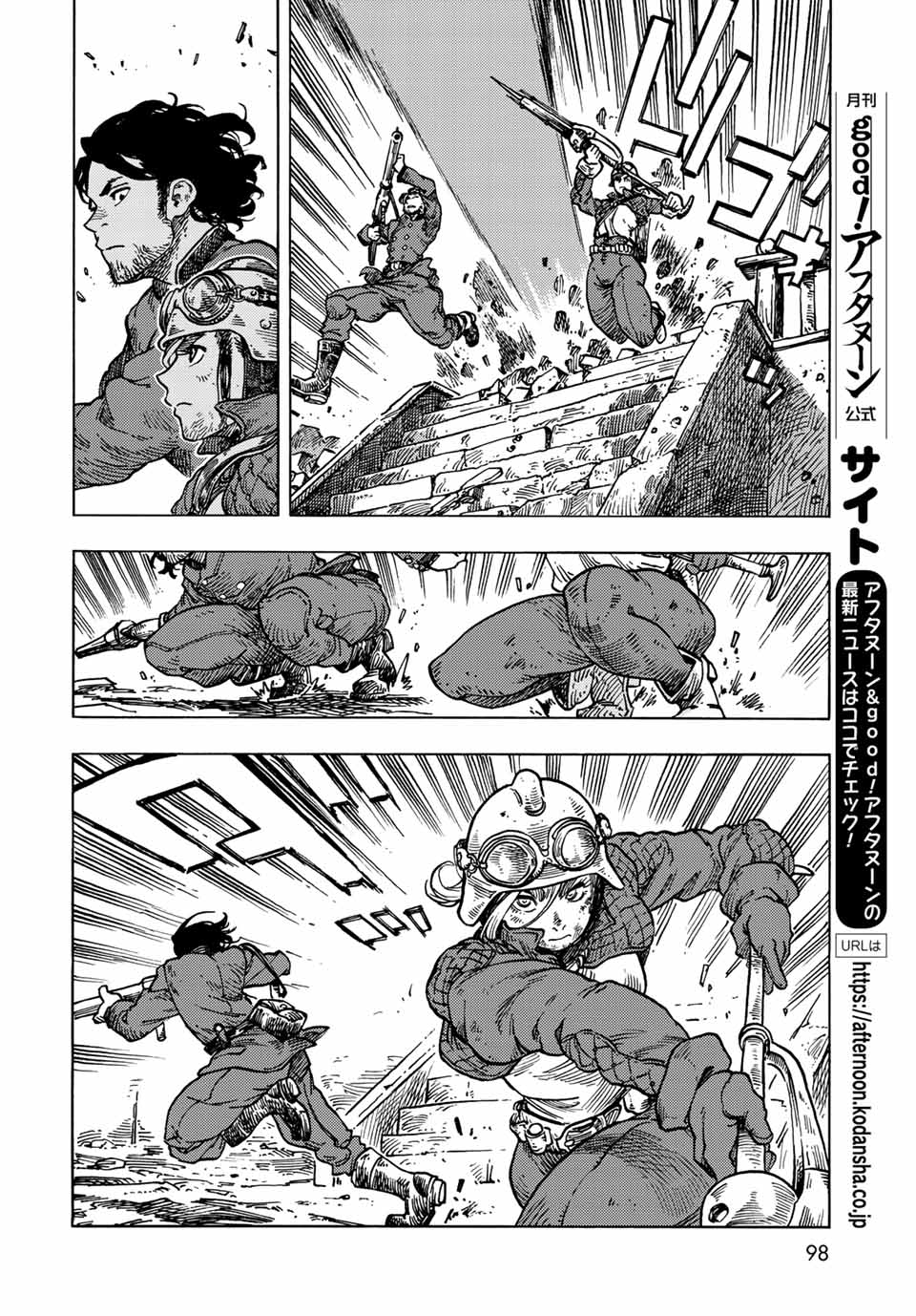 空挺ドラゴンズ 第60話 - Page 10