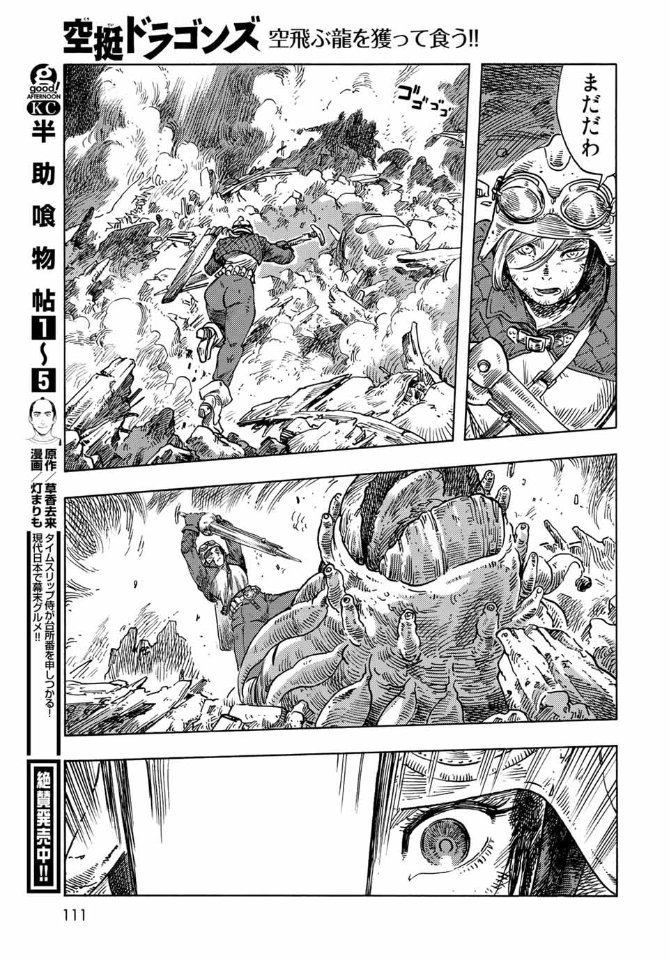 空挺ドラゴンズ 第60話 - Page 23