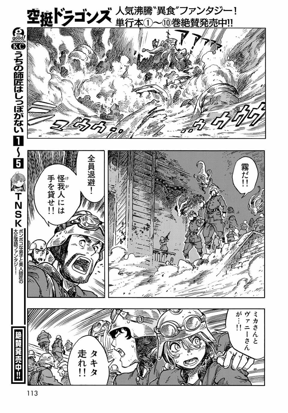 空挺ドラゴンズ 第60話 - Page 25