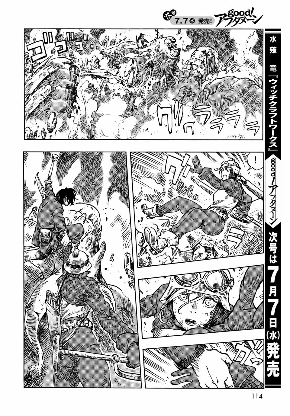 空挺ドラゴンズ 第60話 - Page 26