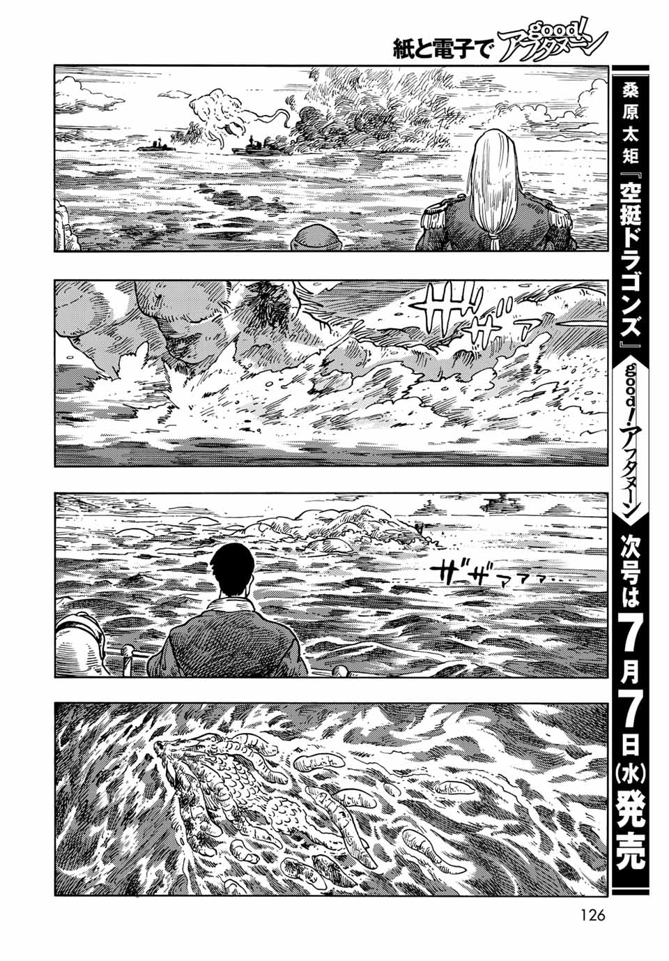 空挺ドラゴンズ 第60話 - Page 38