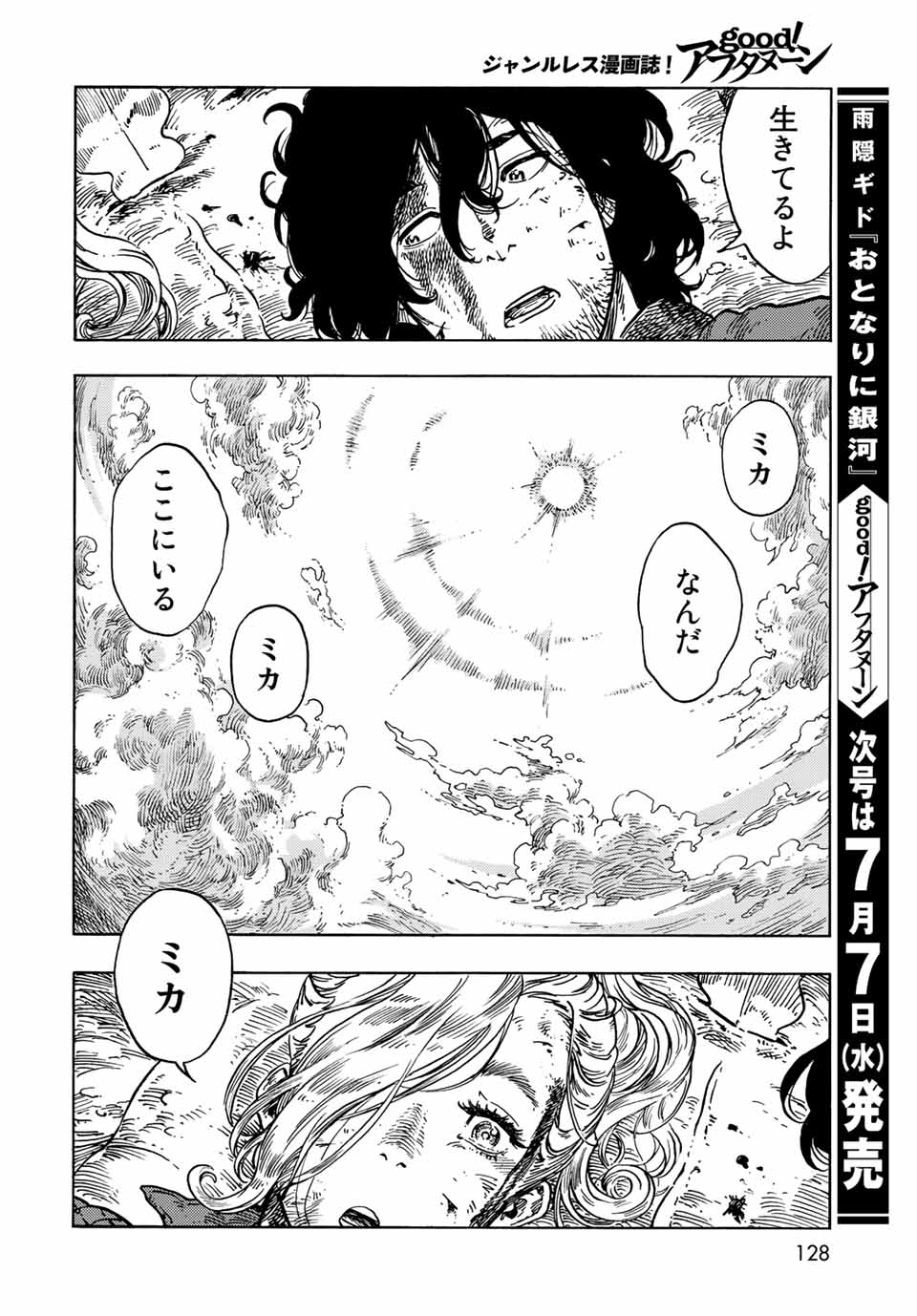 空挺ドラゴンズ 第60話 - Page 40