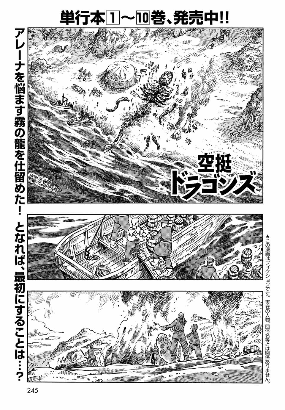 空挺ドラゴンズ 第61話 - Page 1