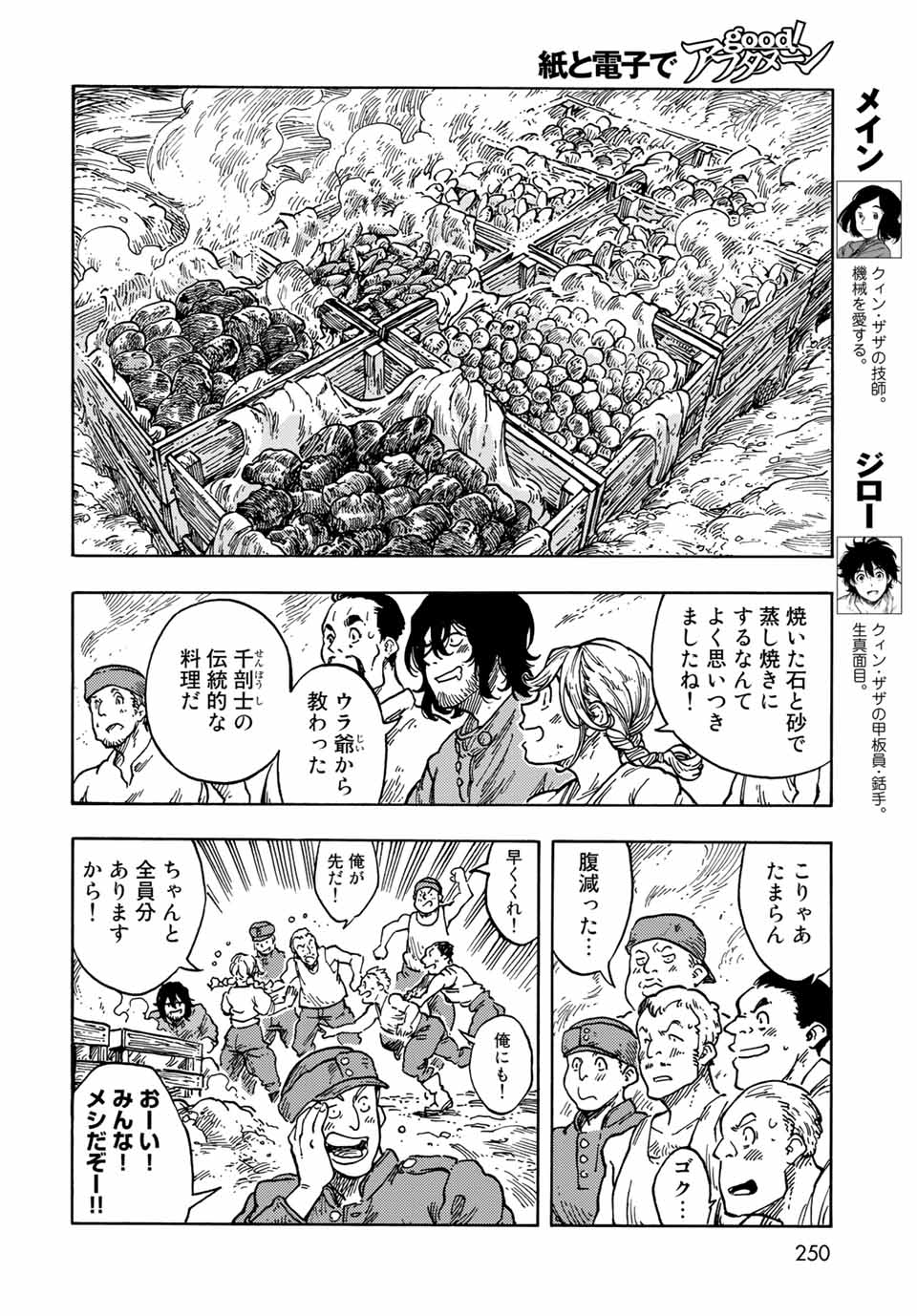 空挺ドラゴンズ 第61話 - Page 6