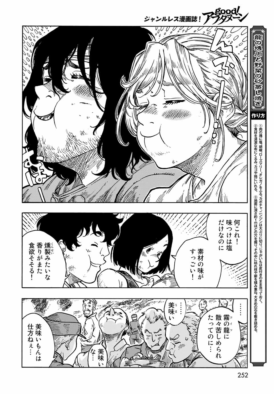 空挺ドラゴンズ 第61話 - Page 8