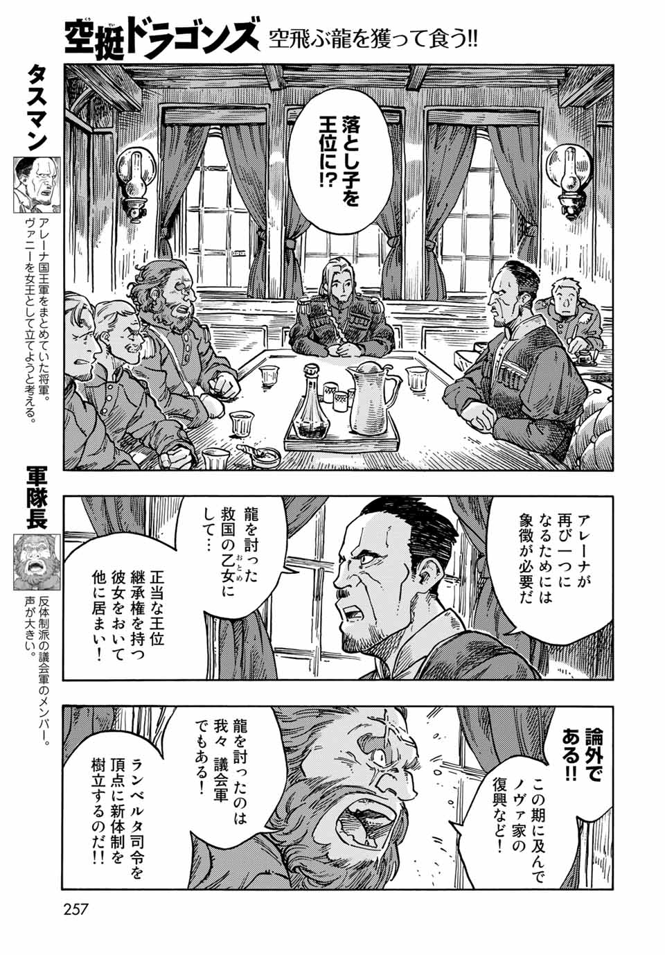 空挺ドラゴンズ 第61話 - Page 13