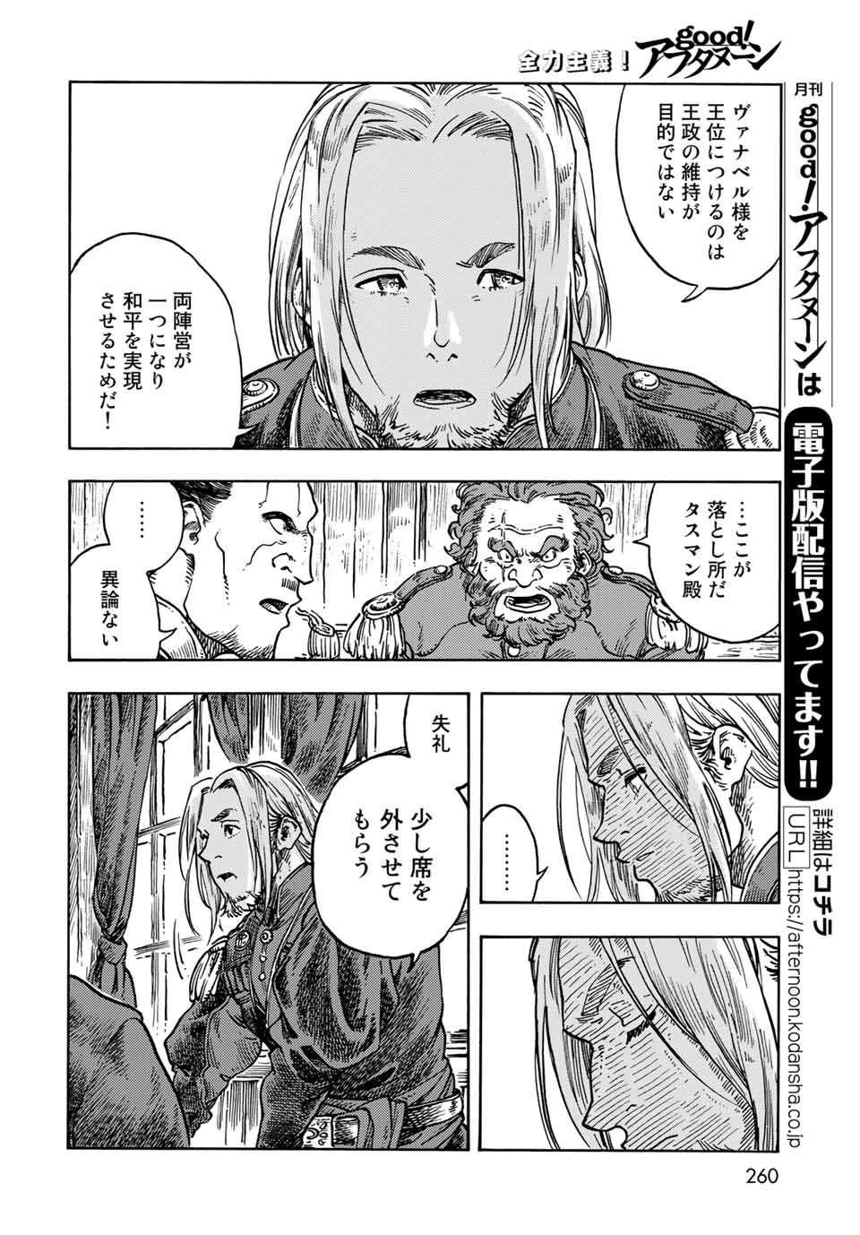 空挺ドラゴンズ 第61話 - Page 16