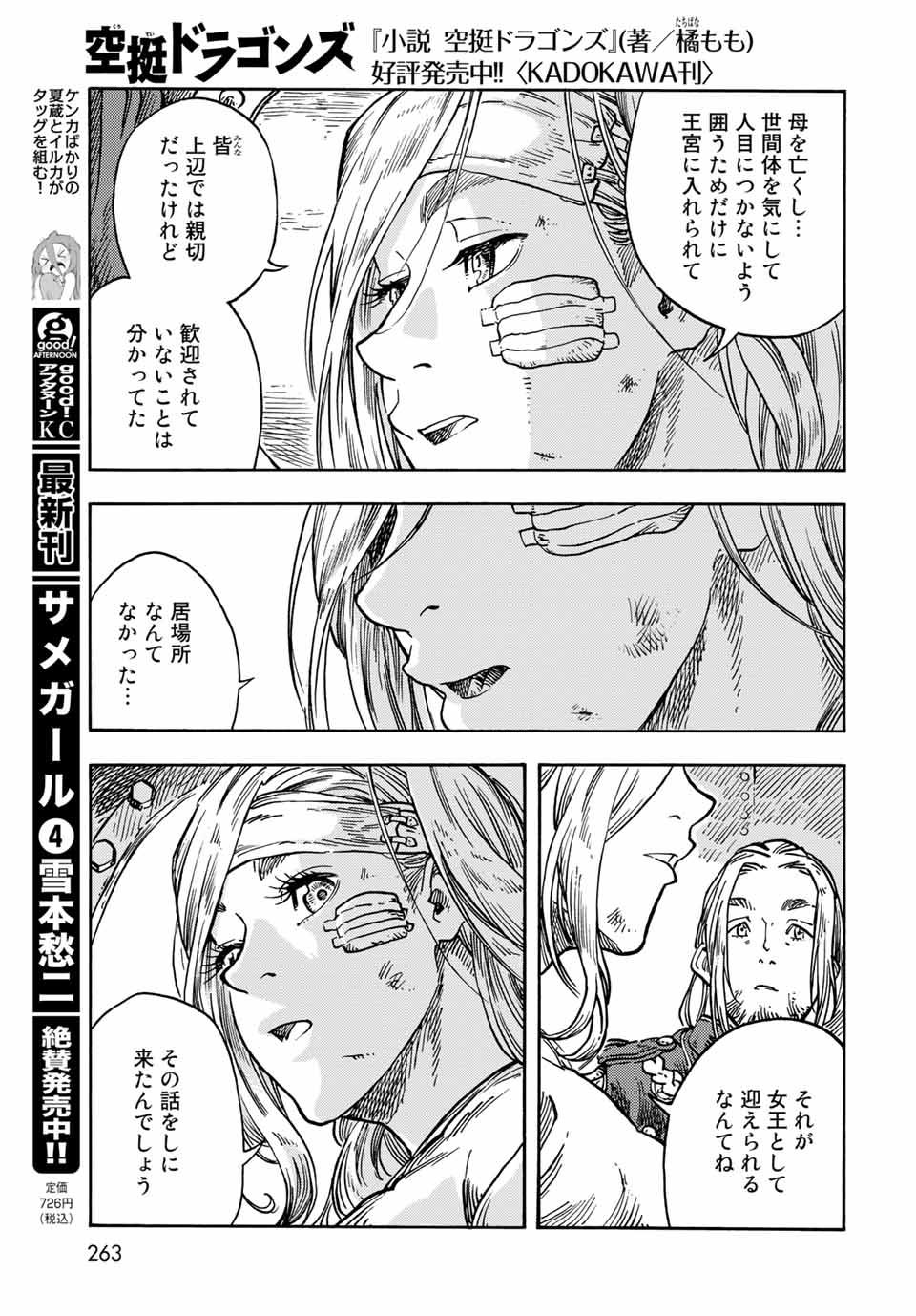 空挺ドラゴンズ 第61話 - Page 19