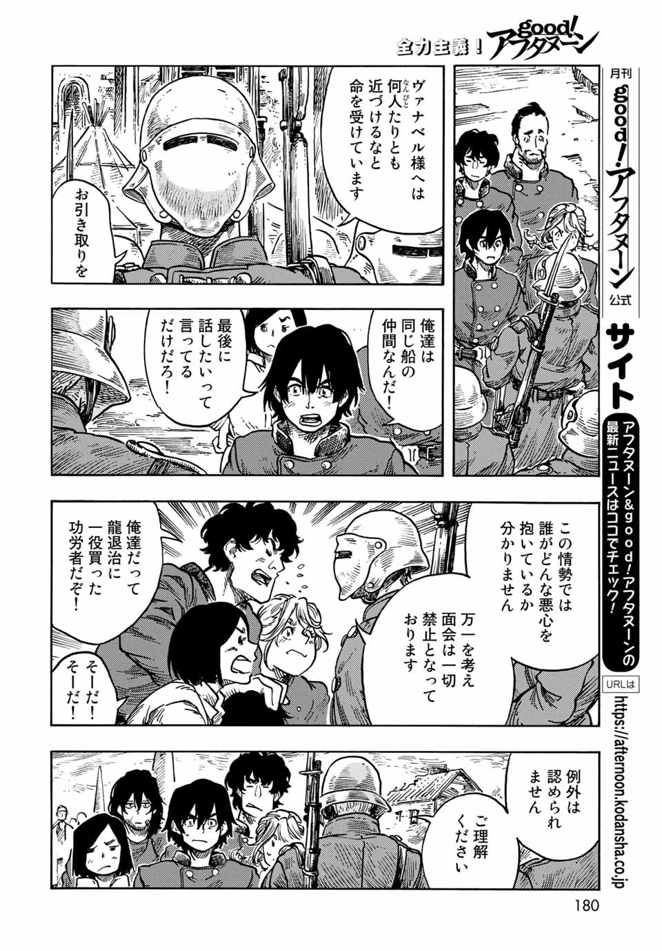 空挺ドラゴンズ 第62話 - Page 16