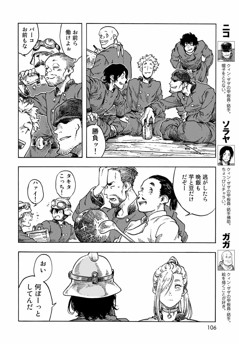 空挺ドラゴンズ 第63話 - Page 10