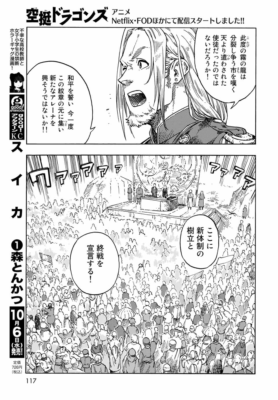 空挺ドラゴンズ 第63話 - Page 21