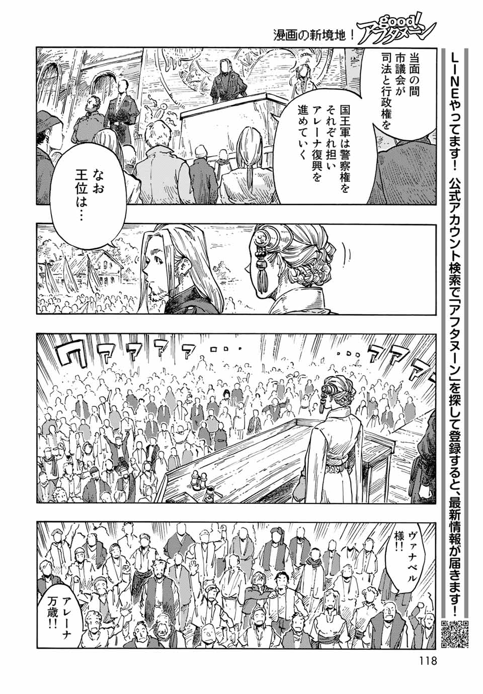 空挺ドラゴンズ 第63話 - Page 22