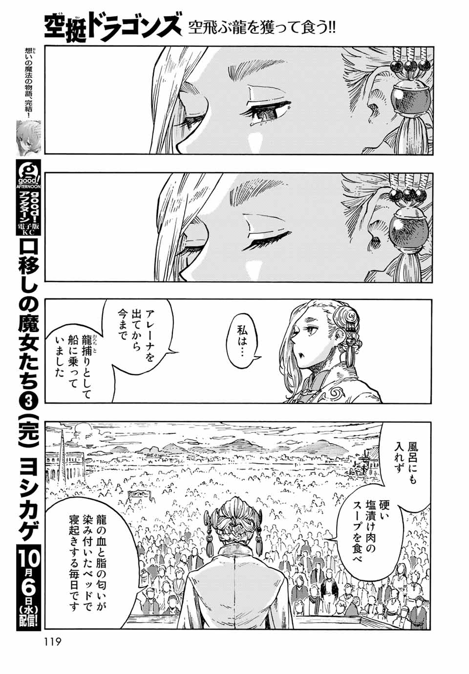 空挺ドラゴンズ 第63話 - Page 23