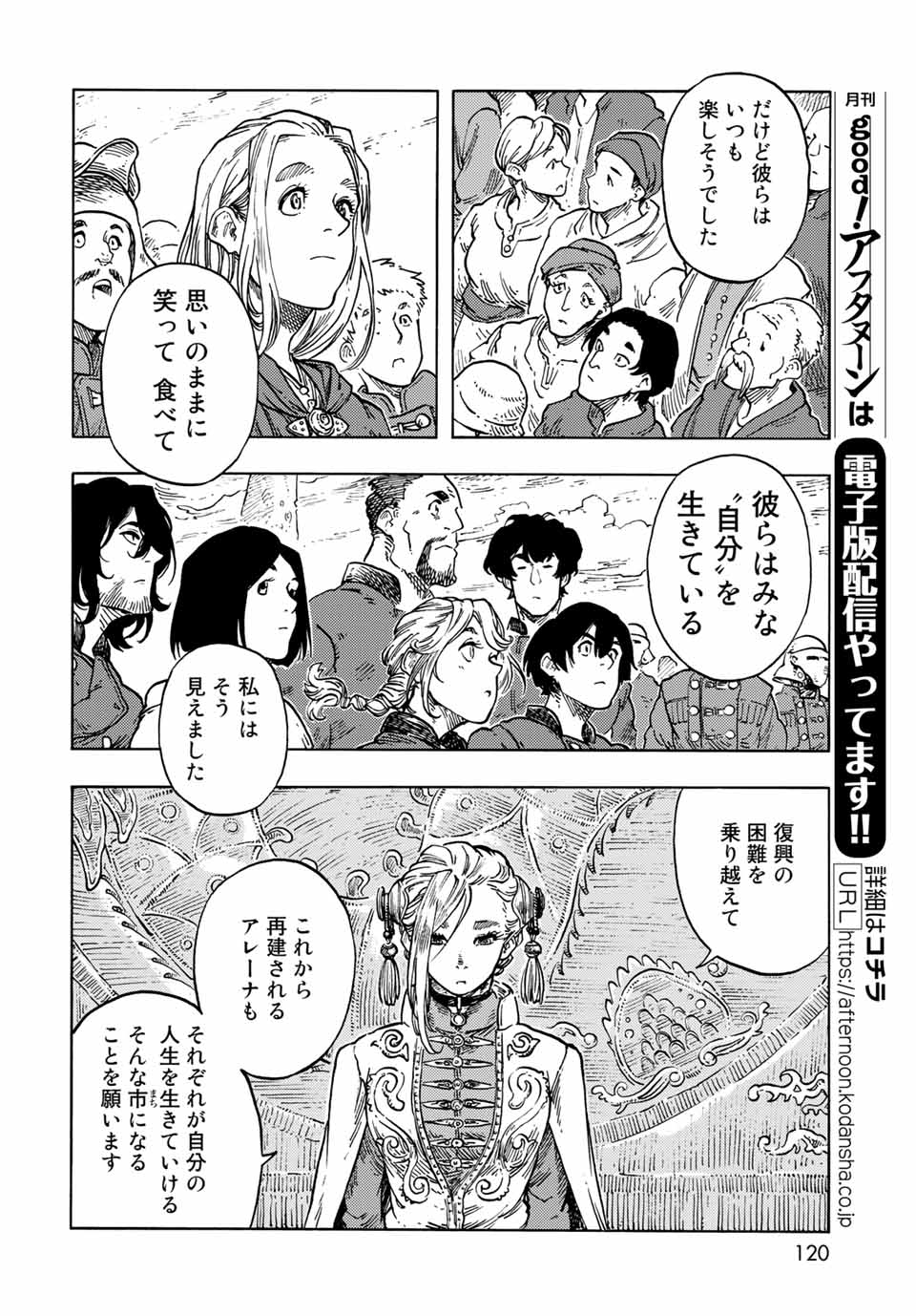 空挺ドラゴンズ 第63話 - Page 24