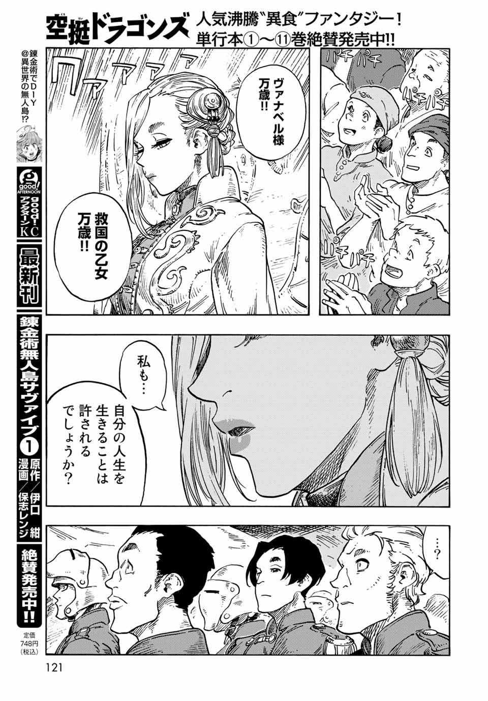 空挺ドラゴンズ 第63話 - Page 25