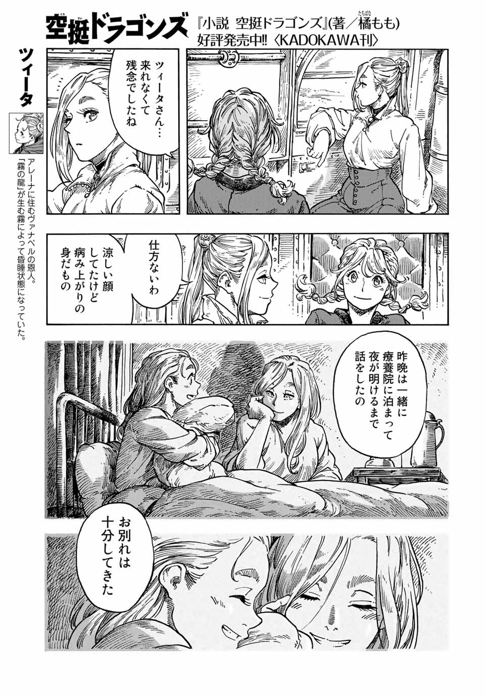 空挺ドラゴンズ 第64話 - Page 7