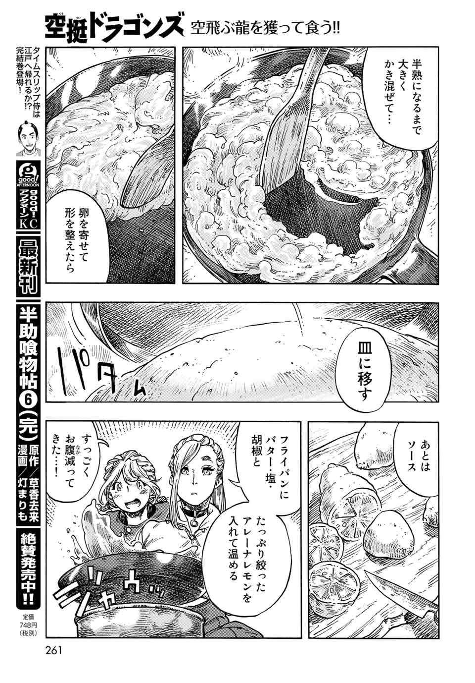 空挺ドラゴンズ 第64話 - Page 19