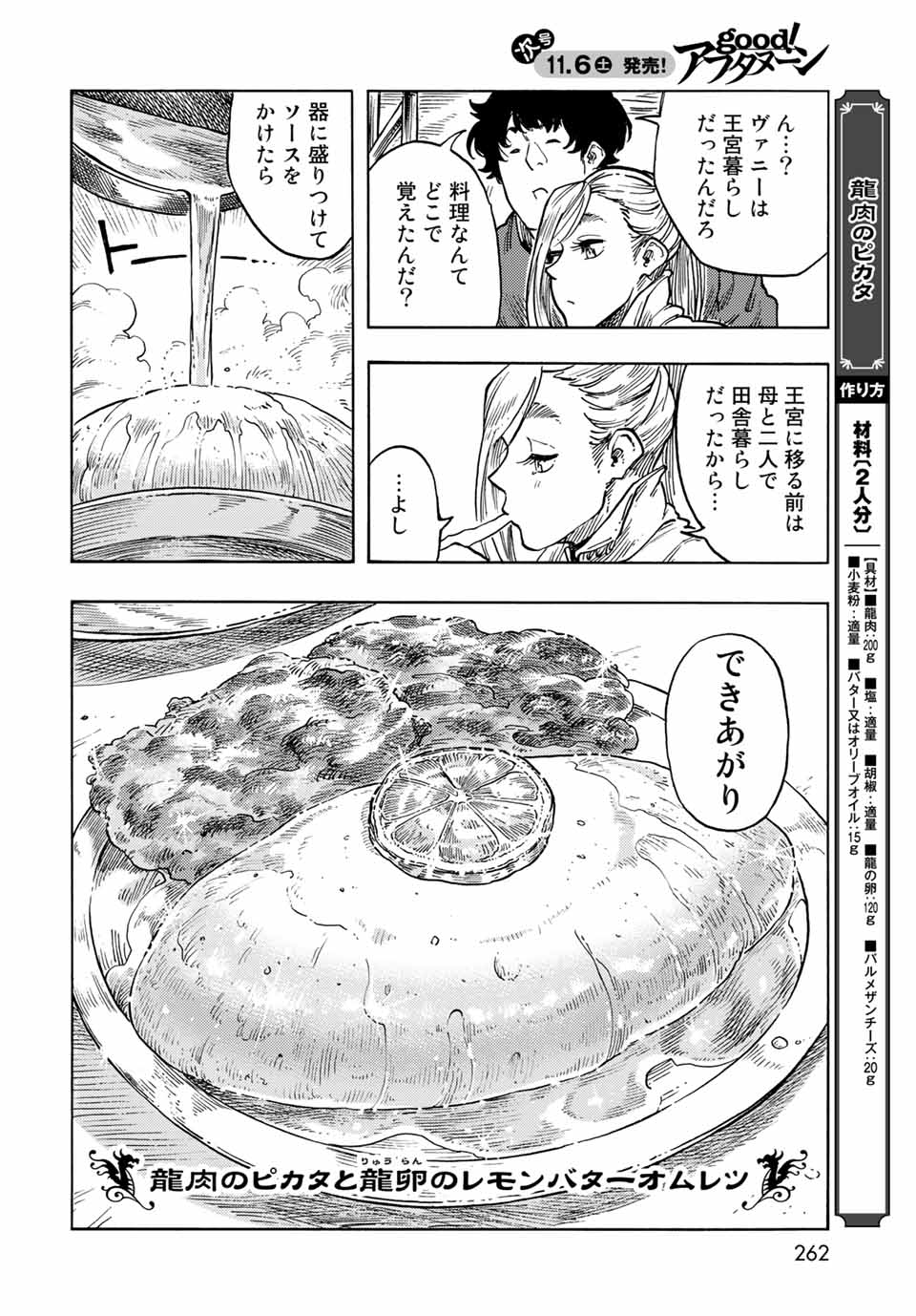 空挺ドラゴンズ 第64話 - Page 20