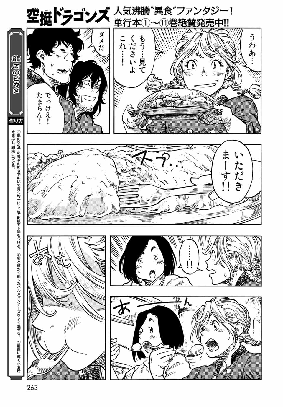 空挺ドラゴンズ 第64話 - Page 21