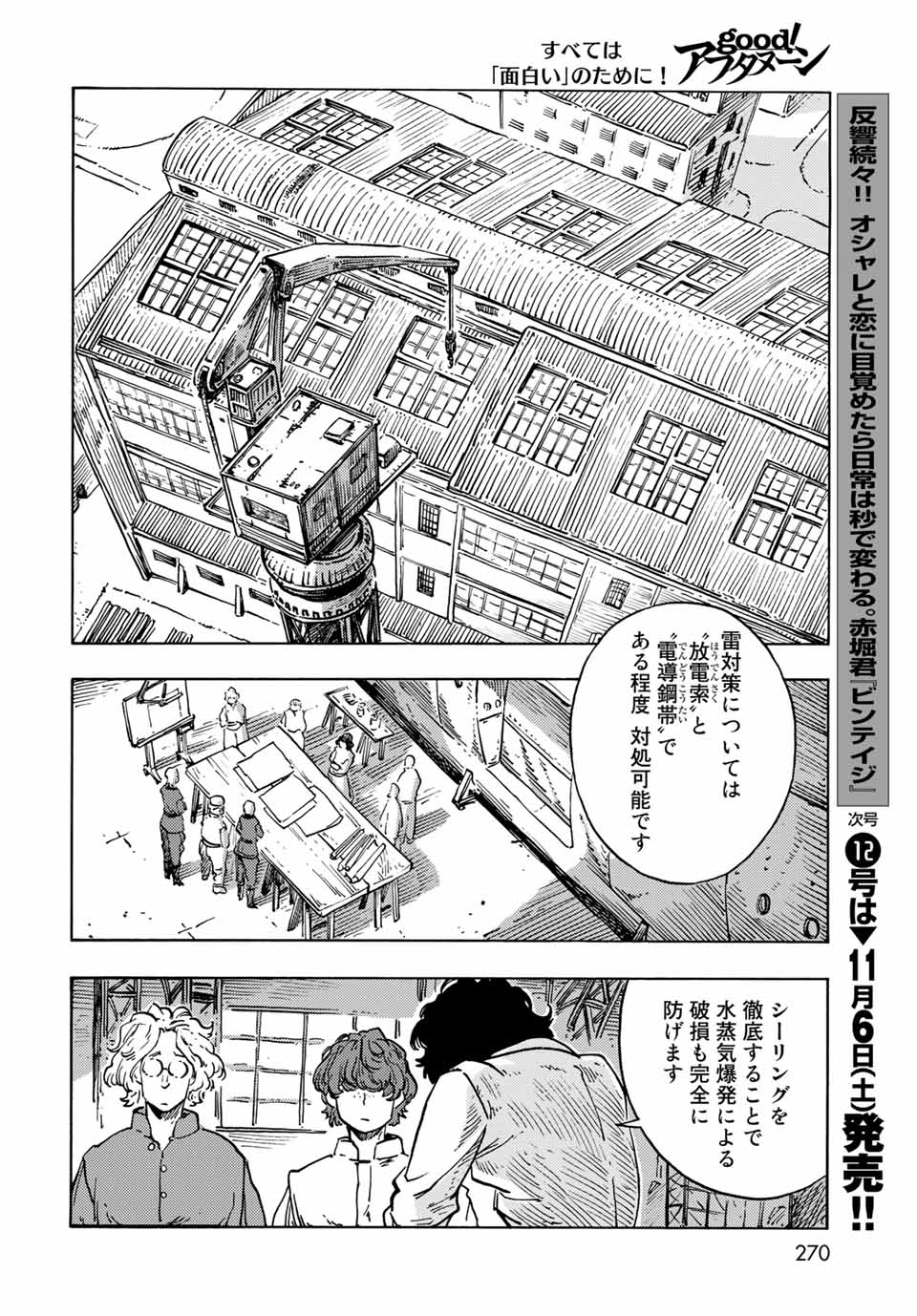 空挺ドラゴンズ 第64話 - Page 28