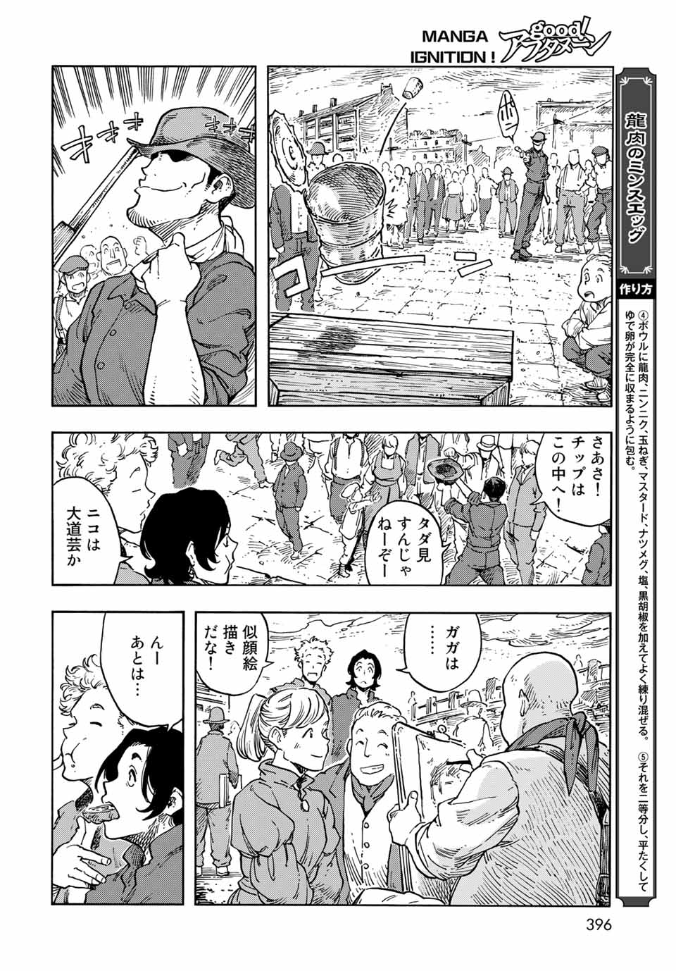 空挺ドラゴンズ 第65話 - Page 8