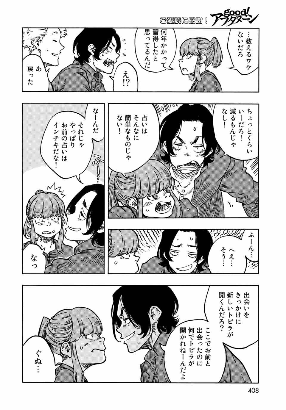 空挺ドラゴンズ 第65話 - Page 20