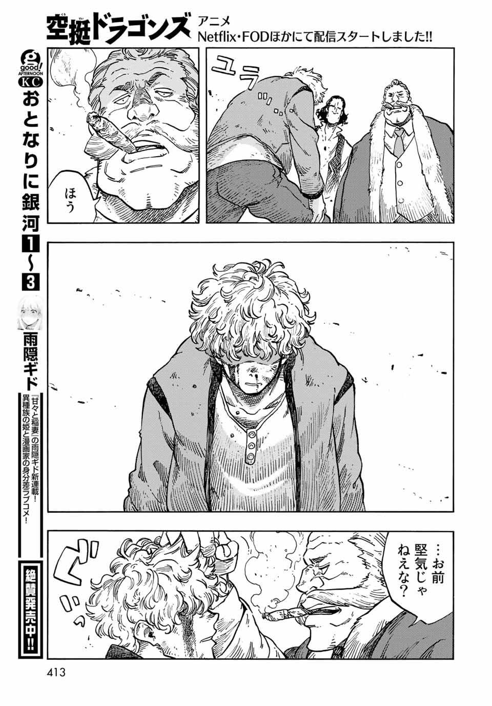 空挺ドラゴンズ 第65話 - Page 25