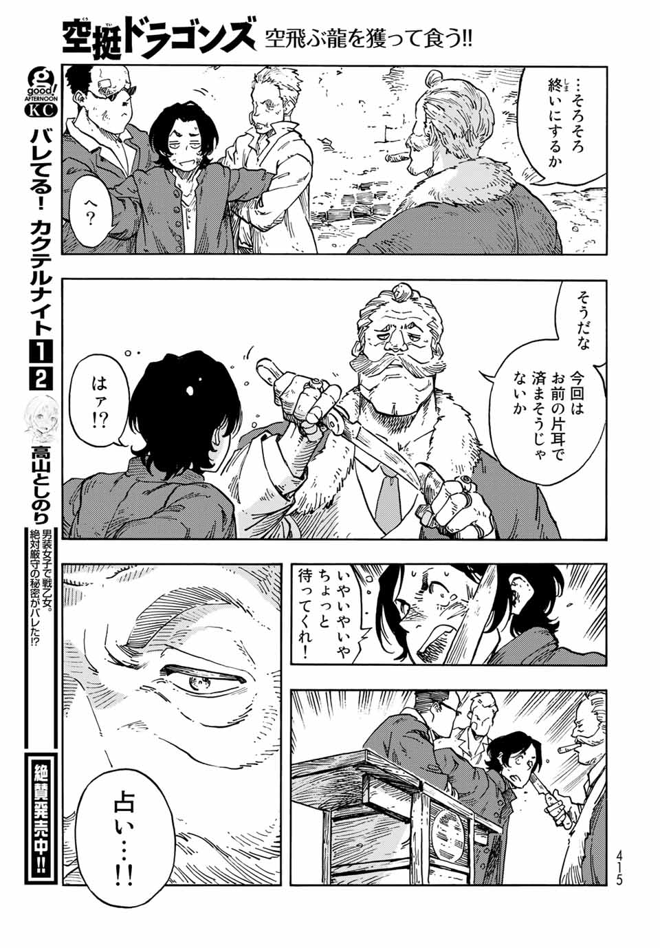 空挺ドラゴンズ 第65話 - Page 27