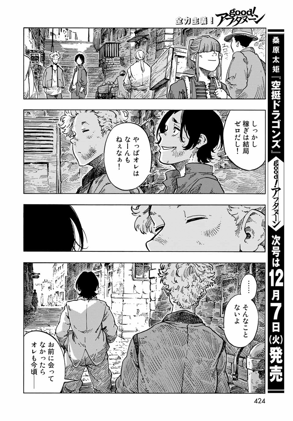 空挺ドラゴンズ 第65話 - Page 36