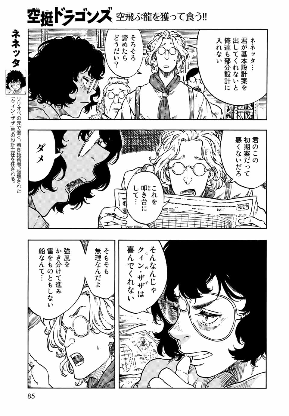 空挺ドラゴンズ 第66話 - Page 3