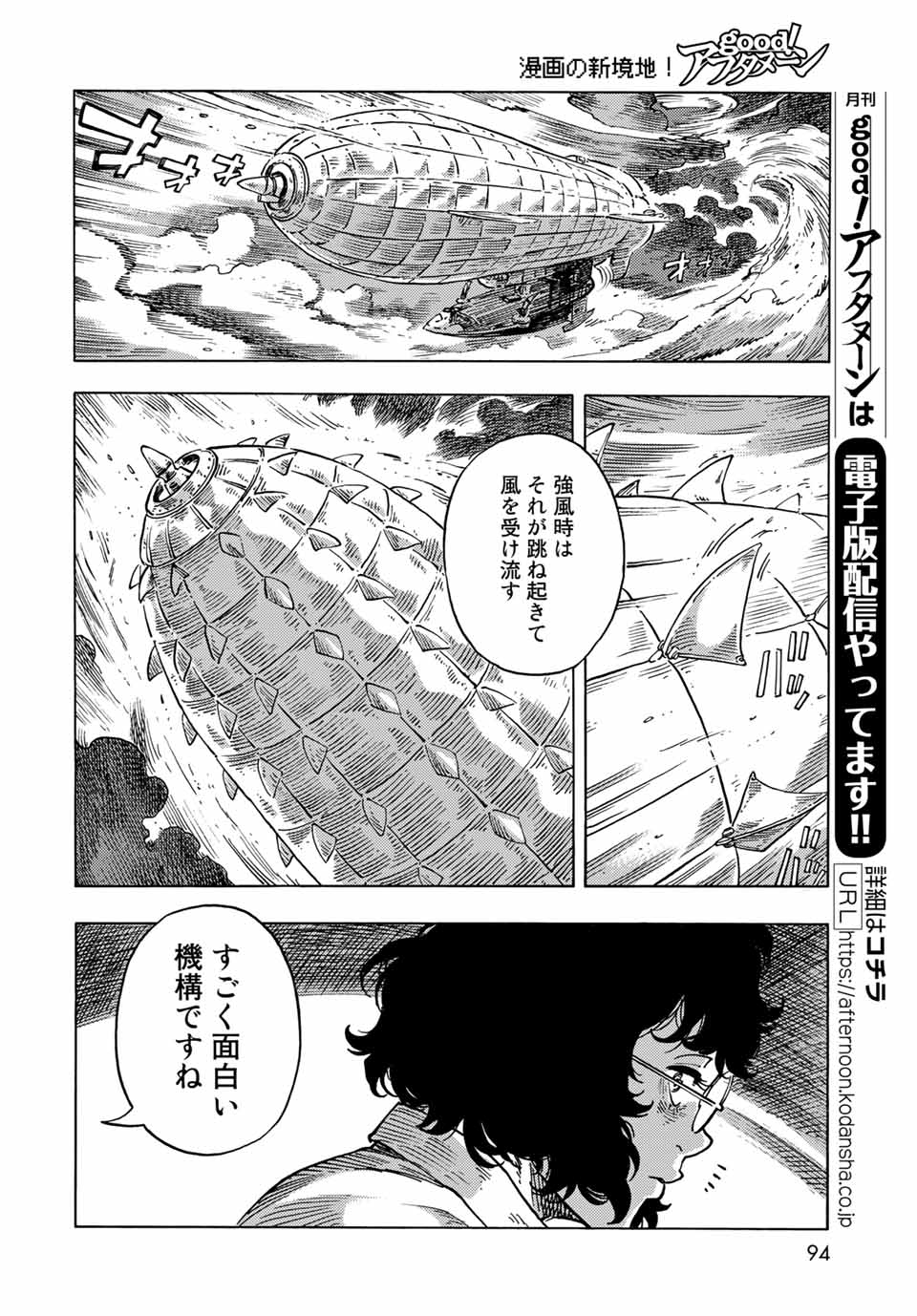 空挺ドラゴンズ 第66話 - Page 12