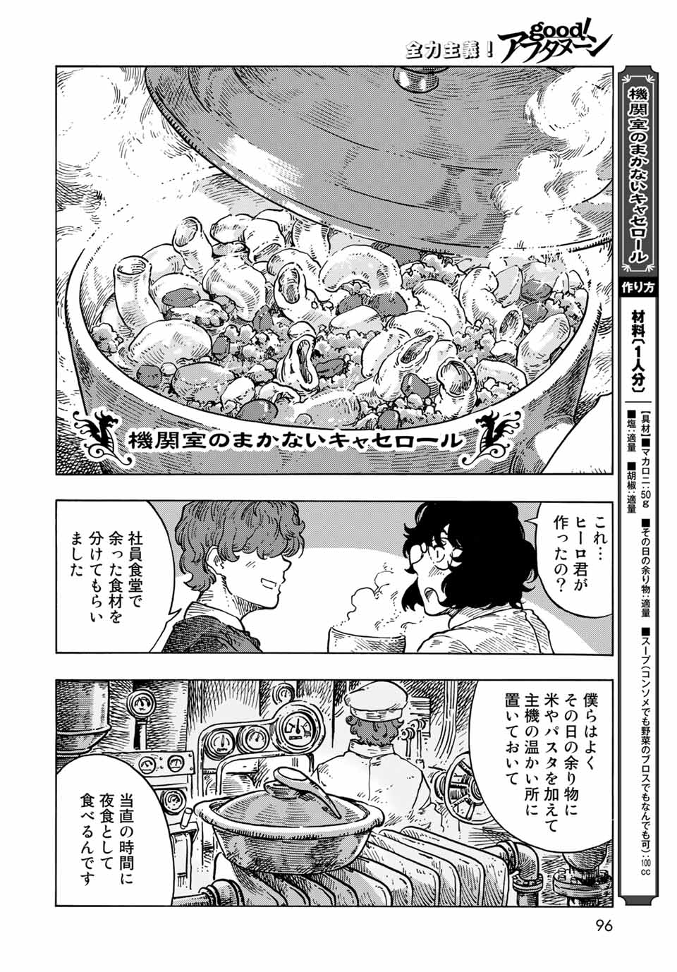 空挺ドラゴンズ 第66話 - Page 14