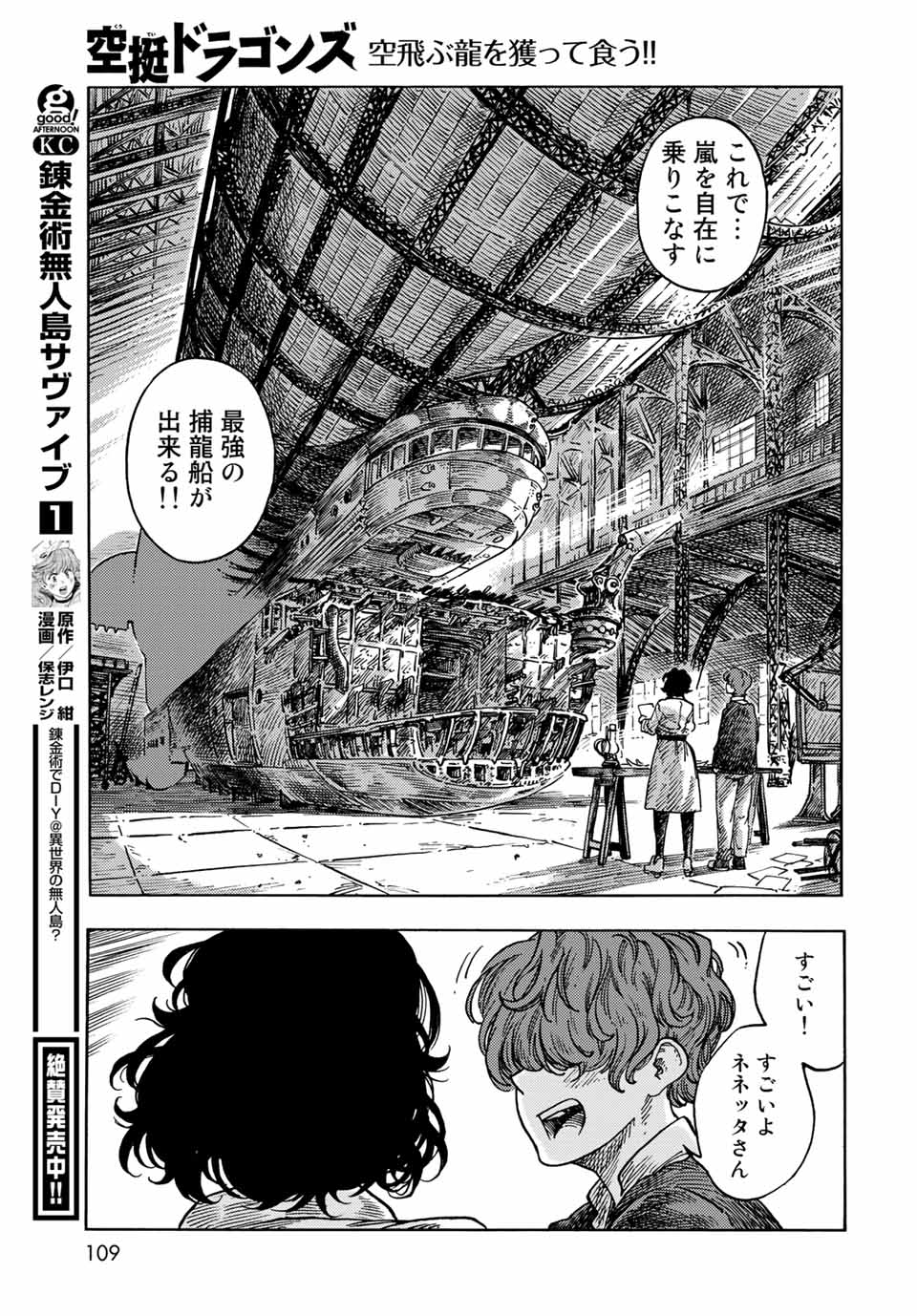 空挺ドラゴンズ 第66話 - Page 27